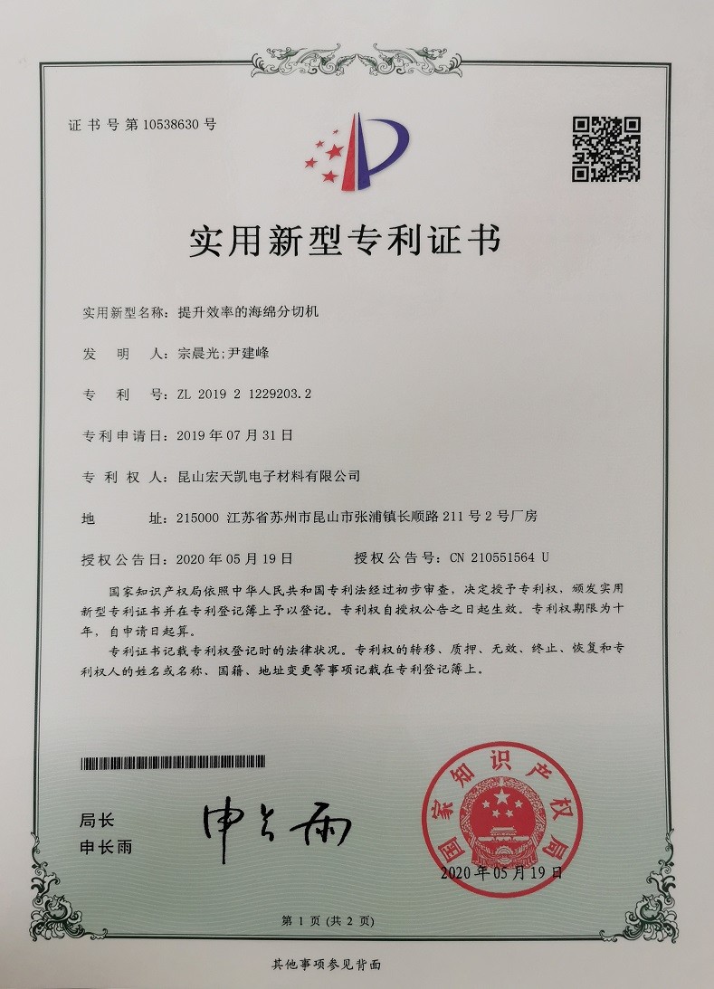 China Kunshan Honteck Electronic Material Co., Ltd Certification