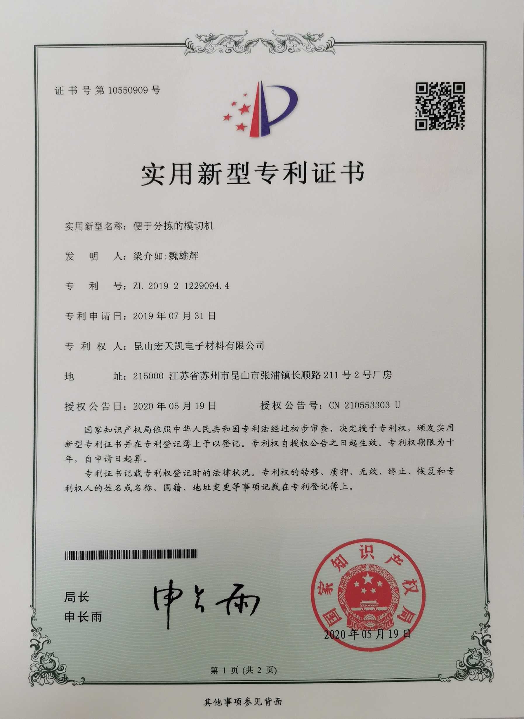 China Kunshan Honteck Electronic Material Co., Ltd Certification